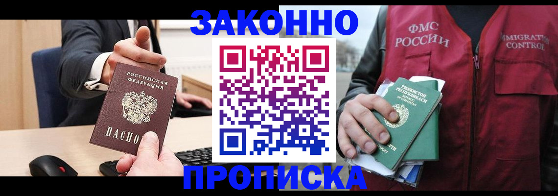 прописка гарантия в Лукоянове